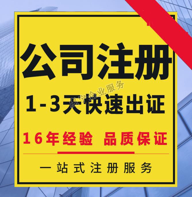 贛州辦理公司注冊(cè)：10月中旬虔寧展示-7