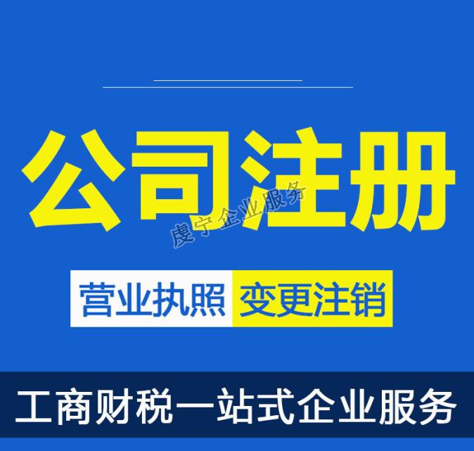 贛州辦理公司注冊(cè)：10月中旬虔寧展示-9