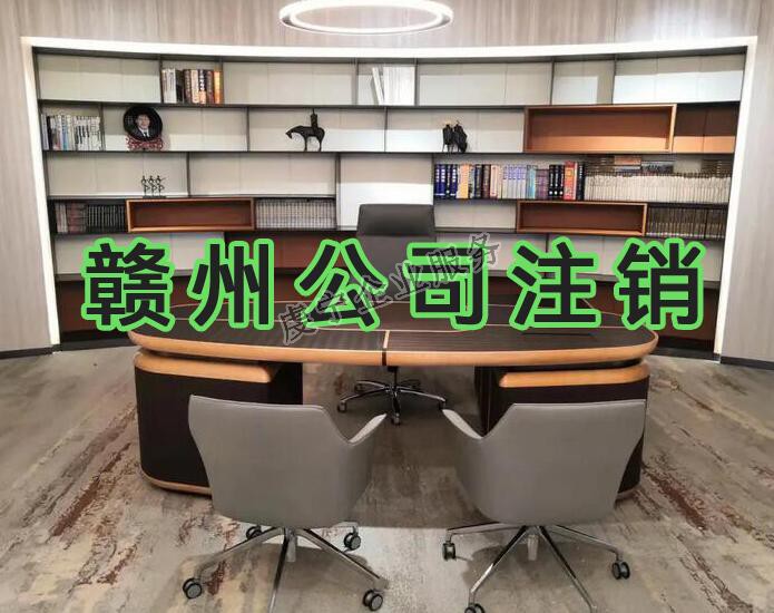 贛州公司注銷需要先注銷稅務(wù)登記嗎