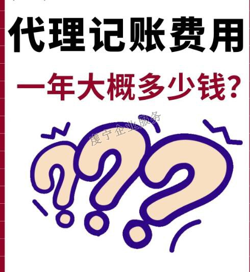 「贛州代理記賬」能增加企業(yè)的盈利能力嗎？