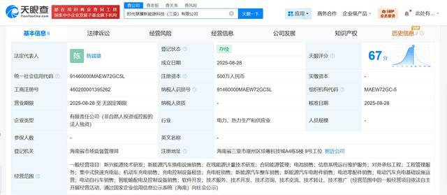 寧德時(shí)代在三亞成立新能源科技公司 注冊(cè)資本500萬(wàn):公司注冊(cè)
