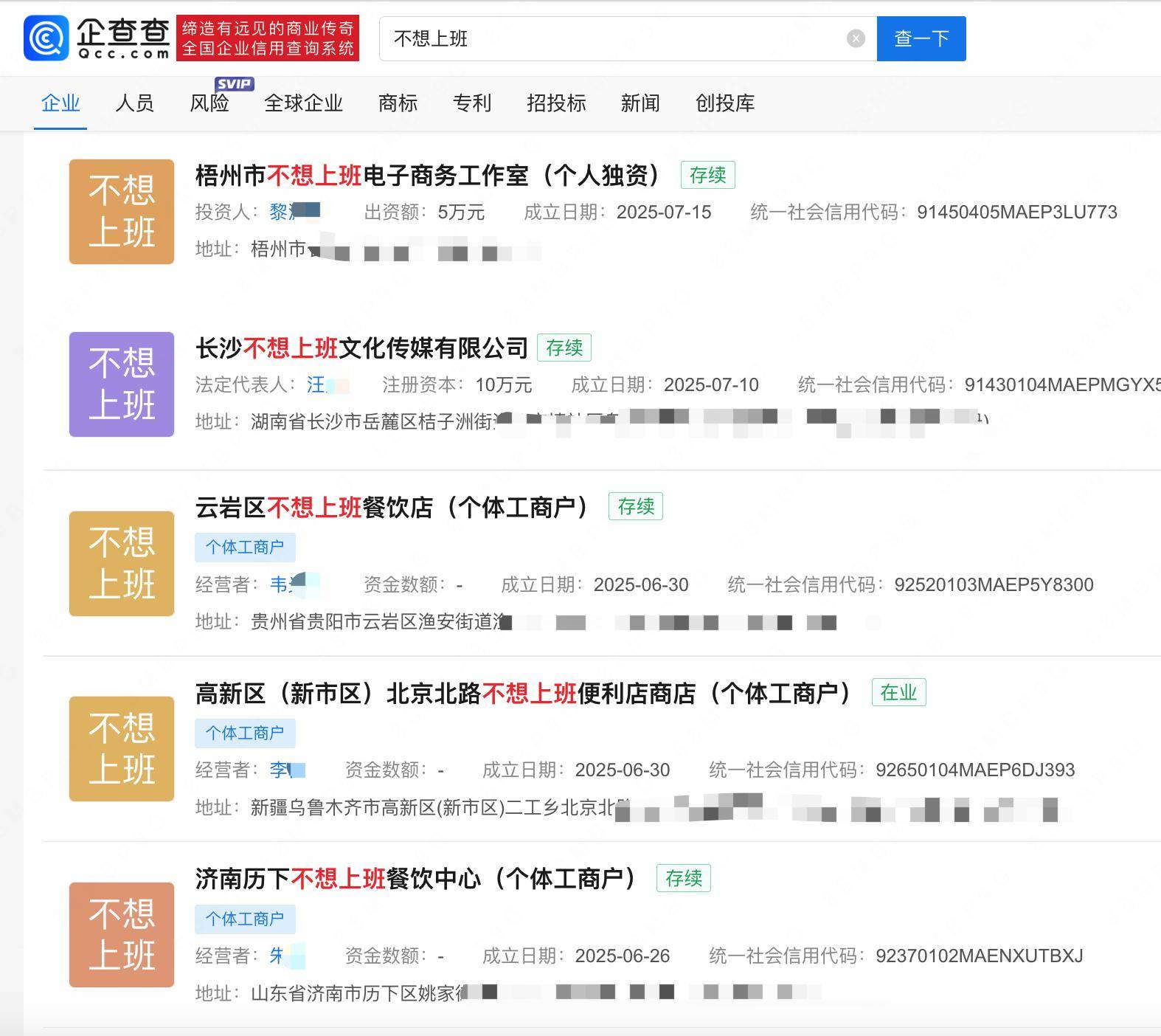 已有多家假裝上班公司注冊成立:公司注冊
