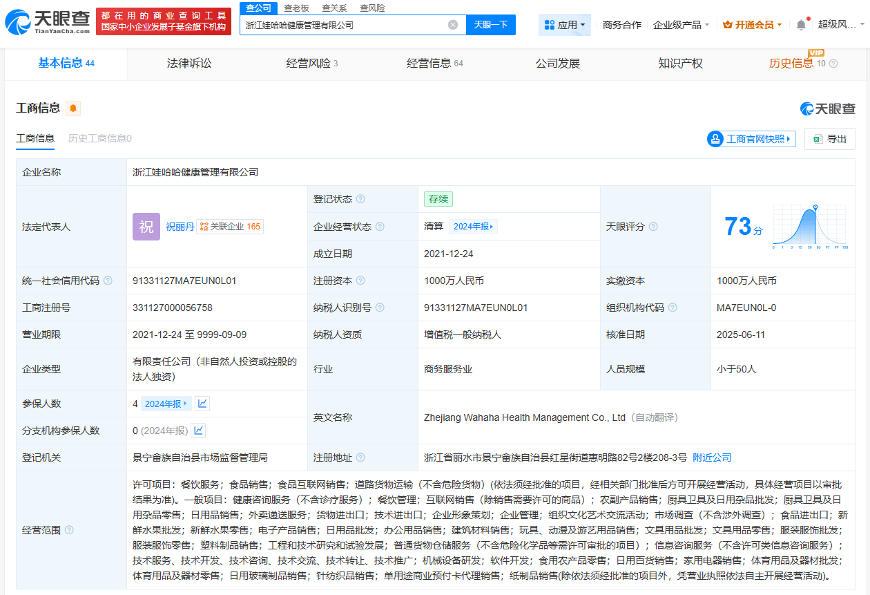 宗馥莉名下又有兩家公司擬注銷:公司注銷
