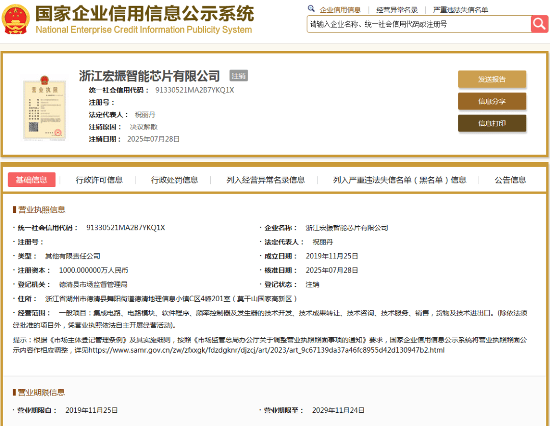 宗馥莉任職芯片公司注銷:公司注銷
