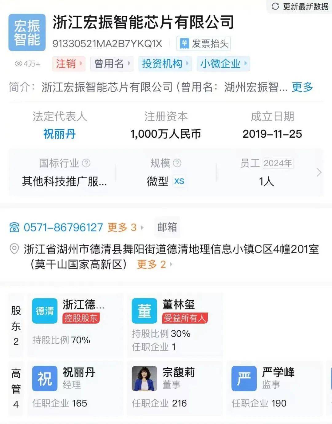 宗馥莉任職芯片公司注銷:公司注銷
