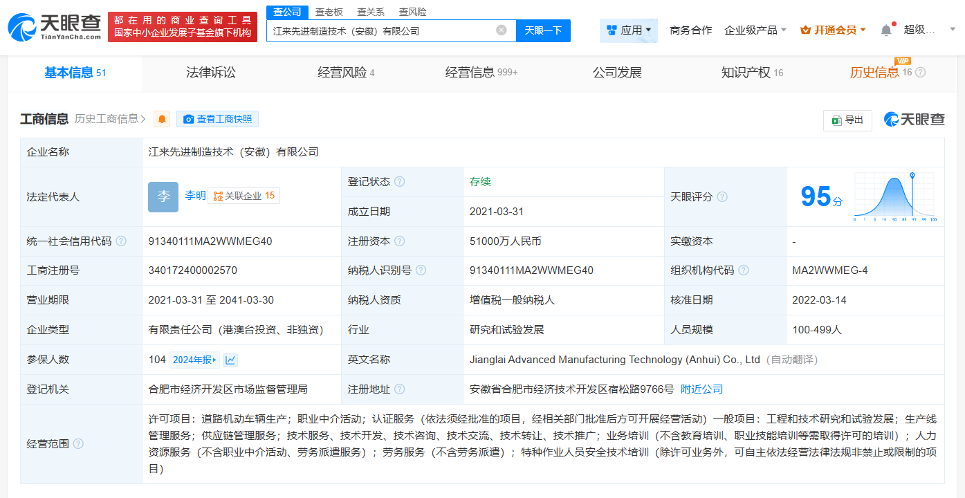 蔚來江淮合資公司擬注銷:公司注銷
