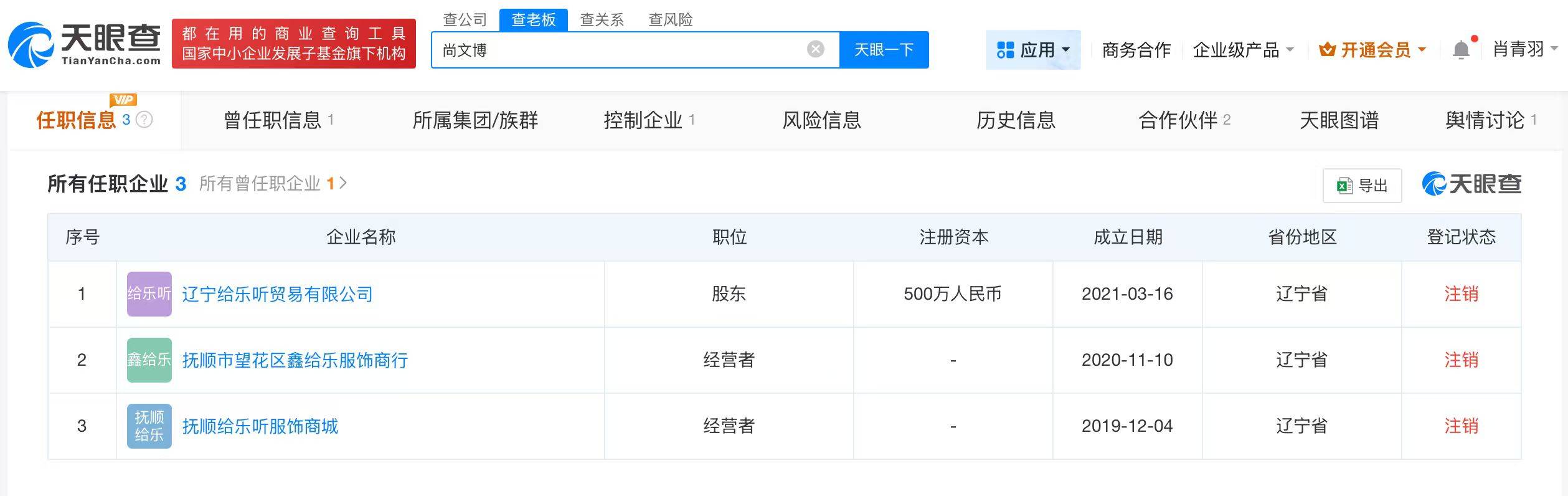 尚九熙名下公司均已注銷:公司注銷
