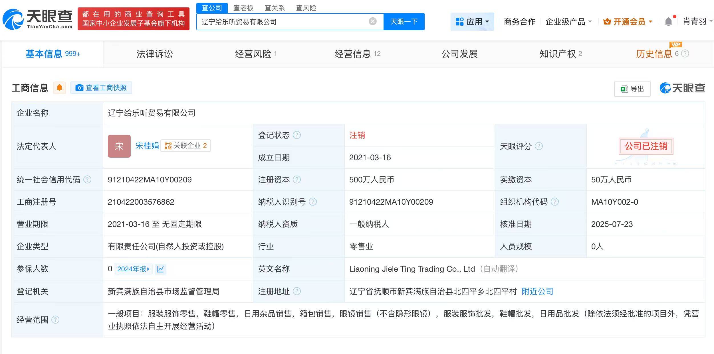 尚九熙名下公司均已注銷:公司注銷
