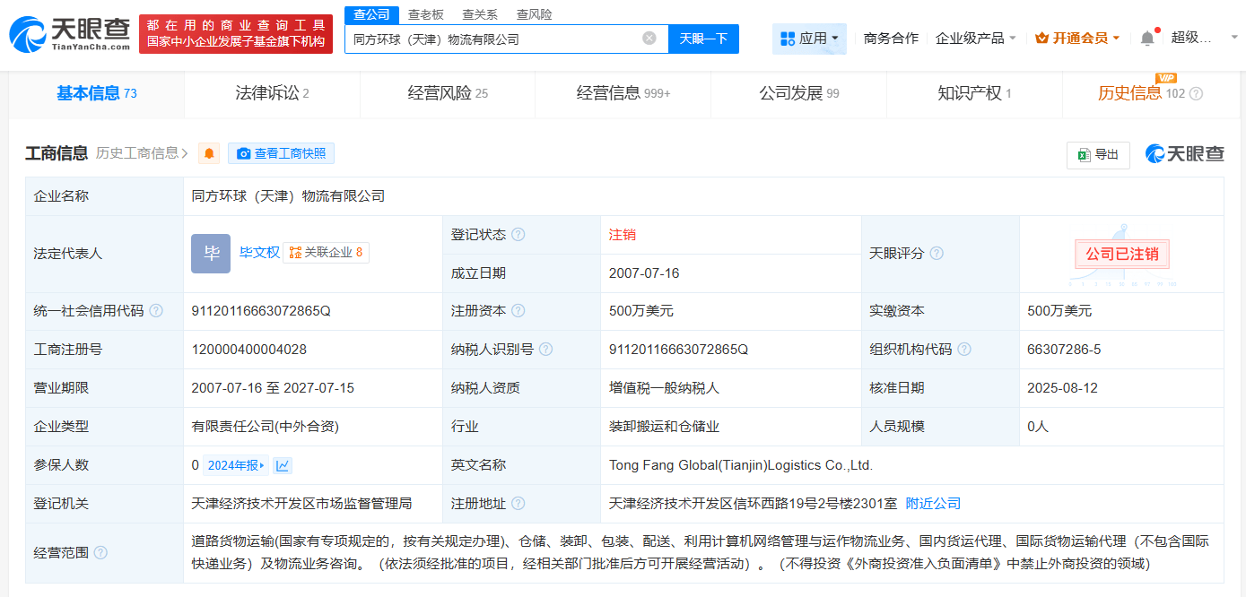 豐田一汽廣汽合資物流公司注銷:公司注銷
