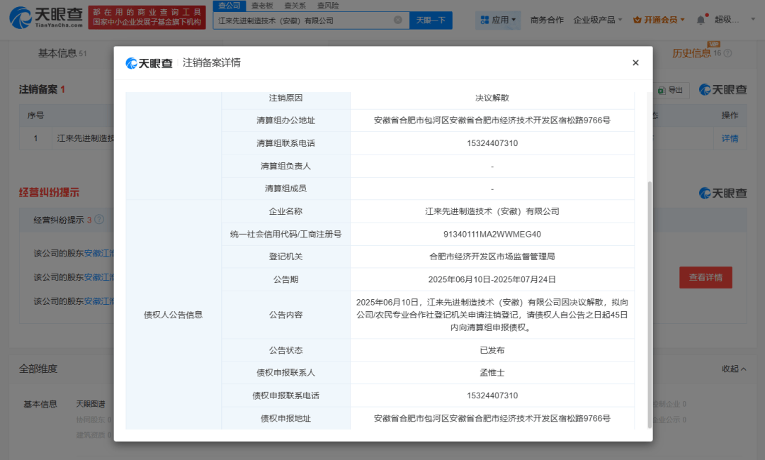 突發(fā)<strong></p>
<p>公司注銷(xiāo)
</strong>！蔚來(lái)江淮合資公司擬注銷(xiāo):公司注銷(xiāo)
